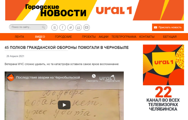 45 ПОЛКОВ ГРАЖДАНСКОЙ ОБОРОНЫ ПОМОГАЛИ В ЧЕРНОБЫЛЕ