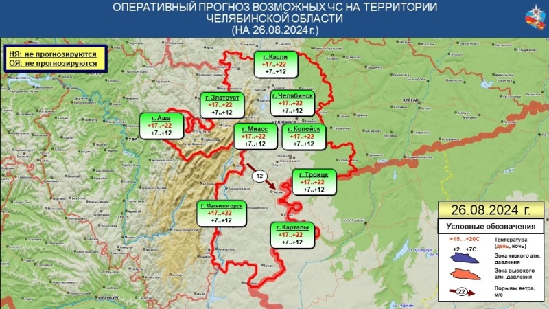 Ежедневный оперативный прогноз возникновения чрезвычайных ситуаций на территории Челябинской области на 26 августа 2024 года